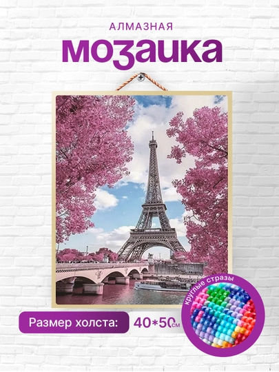 Алмазная мозаика вышивка Skystore Города, холст на подрамнике, 40x50 см — SKYST0R-GOR5-КОНФЕТН