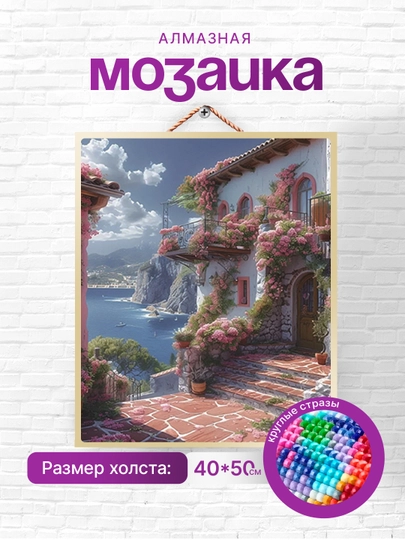 Алмазная мозаика вышивка Skystore Города, холст на подрамнике, 40x50 см — SKYST0R-GOR5-КОРИЧН