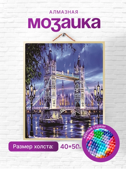 Алмазная мозаика вышивка Skystore Города, холст на подрамнике, 40x50 см — SKYST0R-GOR5-КРАСН
