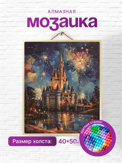 Алмазная мозаика вышивка Skystore Города, холст на подрамнике, 40x50 см — SKYST0R-GOR5-КРЕМОВ