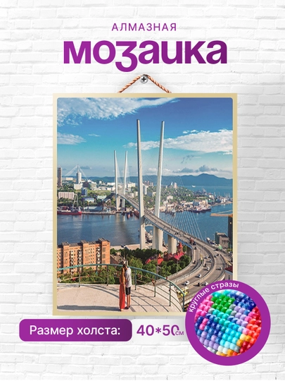 Алмазная мозаика вышивка Skystore Города, холст на подрамнике, 40x50 см — SKYST0R-GOR5-ЛАВАНД