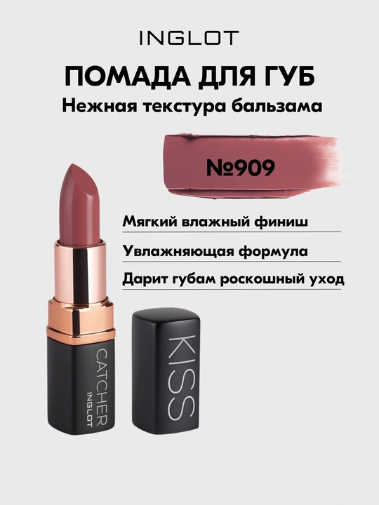 INGLOT Kiss Catcher namlantiruvchi, parvarishlovchi, kremli lab bo‘yoq, 4,5 g - 