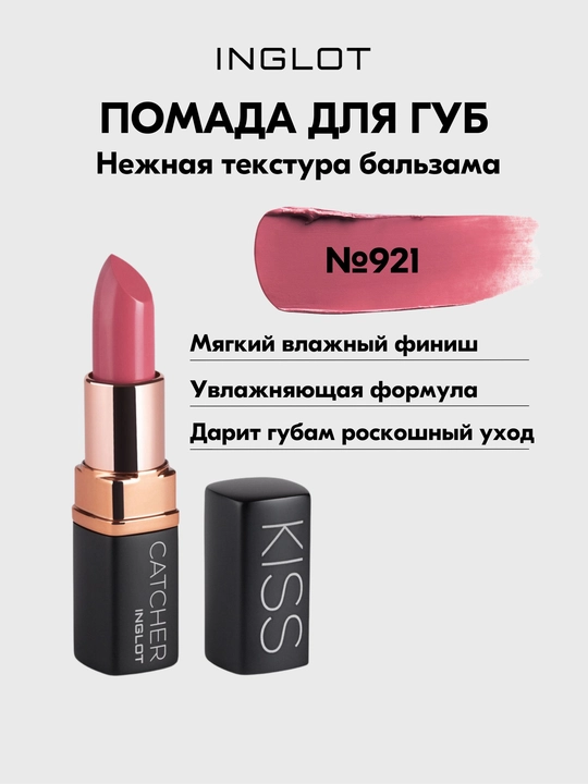 INGLOT Kiss Catcher namlantiruvchi, parvarishlovchi, kremli lab bo‘yoq, 4,5 g - 