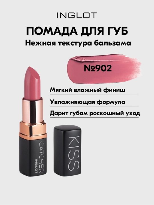 INGLOT Kiss Catcher namlantiruvchi, parvarishlovchi, kremli lab bo‘yoq, 4,5 g - 