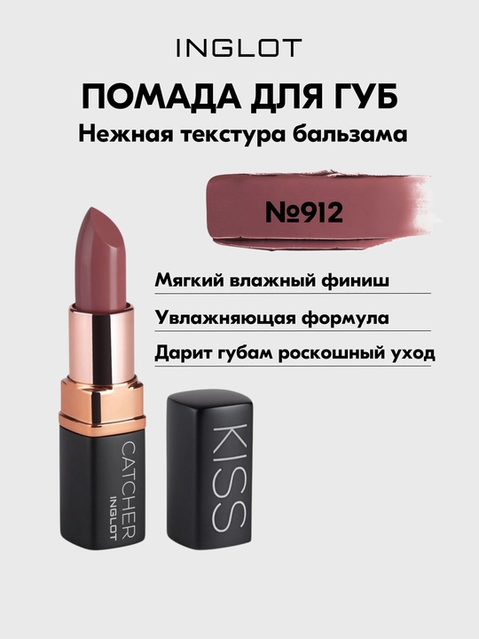 INGLOT Kiss Catcher namlantiruvchi, parvarishlovchi, kremli lab bo‘yoq, 4,5 g - 