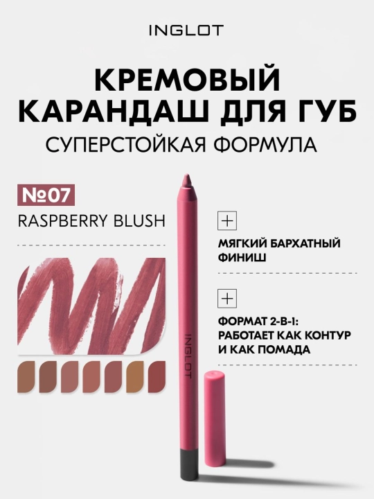 INGLOT Карандаш для губ Creamy Soft Lipliner, стойкая формула, кремовая текстура - 