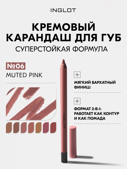INGLOT Карандаш для губ Creamy Soft Lipliner, стойкая формула, кремовая текстура - 