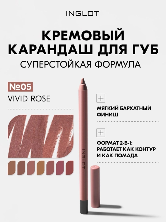INGLOT Карандаш для губ Creamy Soft Lipliner, стойкая формула, кремовая текстура - 