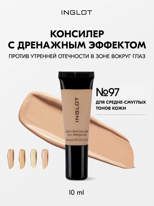 INGLOT UNDER EYE CONCEALER — ko‘z ostidagi dog‘larni yashiruvchi krem-konsiler - 