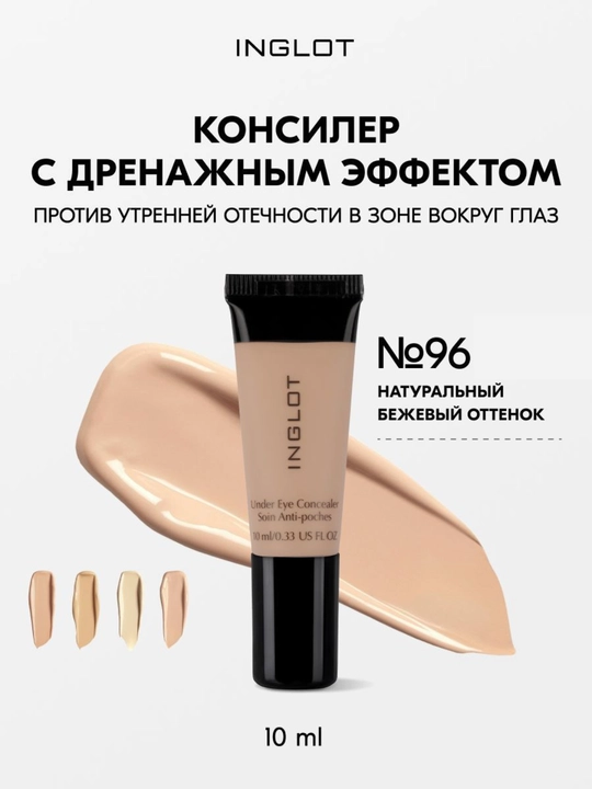 Маскирующий крем консилер INGLOT корректор для век UNDER EYE CONCEALER - 