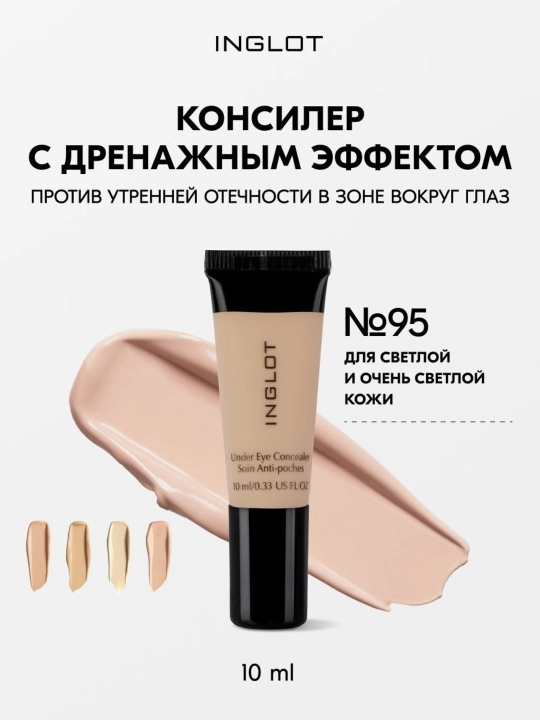 Маскирующий крем консилер INGLOT корректор для век UNDER EYE CONCEALER - 