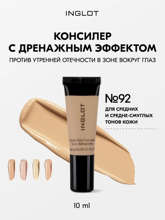 Маскирующий крем консилер INGLOT корректор для век UNDER EYE CONCEALER - 