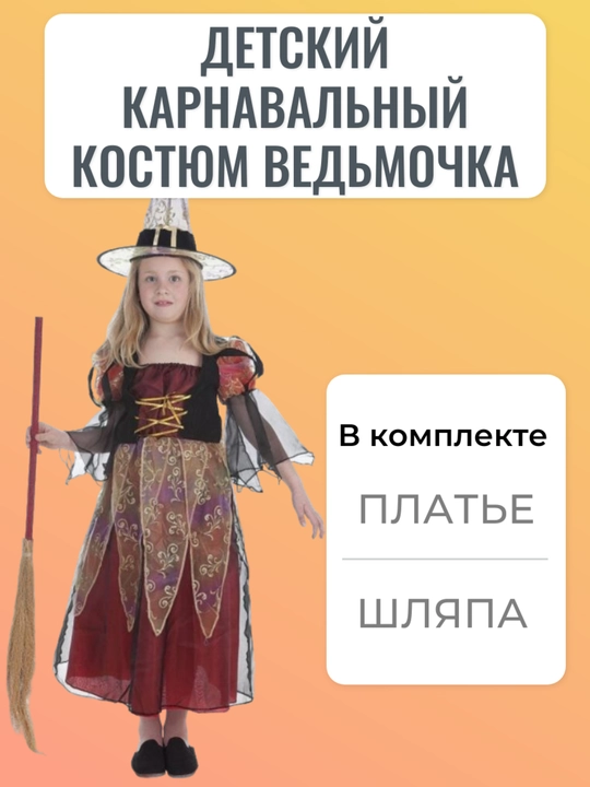 "Kichik jodugar" bolalar karnaval kostyumi - 