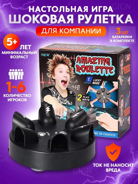 Настольная игра Шок Рулетка с электрическим током - 