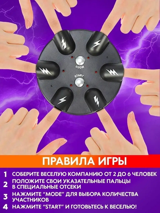 Настольная игра Шок Рулетка с электрическим током