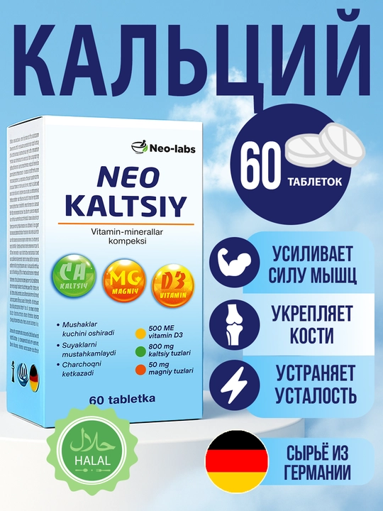 Кальций D3 – для иммунитета и крепких костей, 60 шт - 