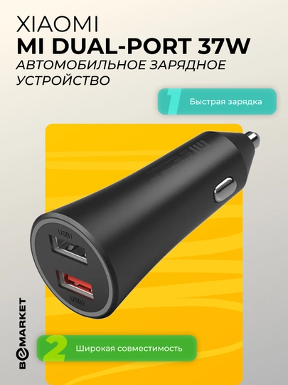 Автомобильное зарядное устройство Xiaomi Mi Dual-Port 37W - 