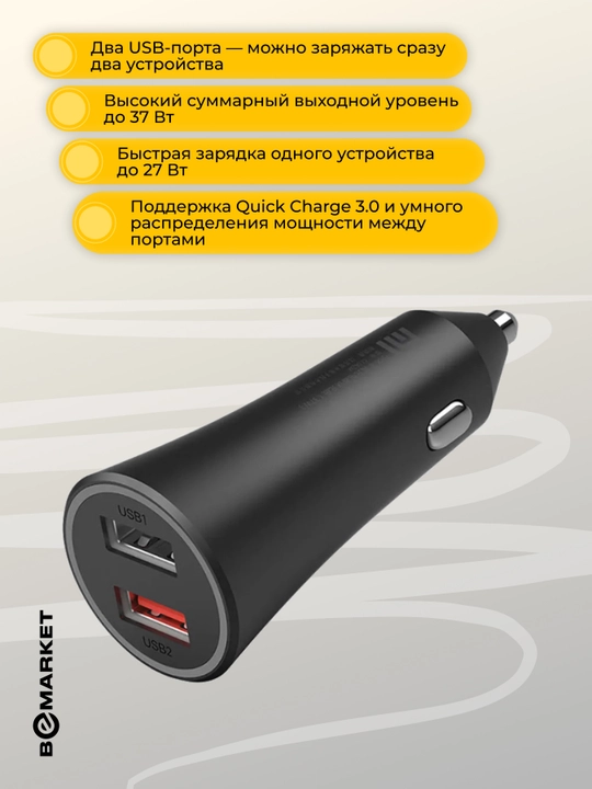 Автомобильное зарядное устройство Xiaomi Mi Dual-Port 37W