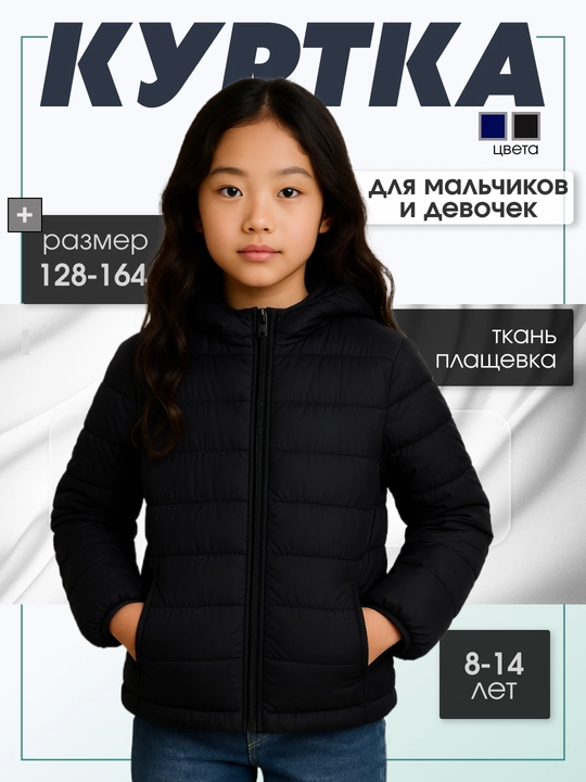Куртка для мальчиков и девочек 8–14 лет куртка с капюшоном легкая куртка весенняя 