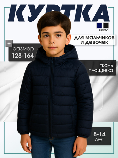 Куртка для мальчиков и девочек 8–14 лет куртка с капюшоном легкая куртка весенняя 