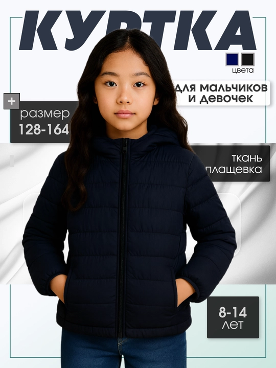 Куртка для мальчиков и девочек 8–14 лет куртка с капюшоном легкая куртка весенняя 