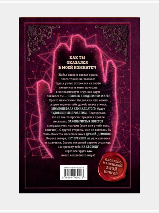 Выпусти меня отсюда! Книга с подвохом: Йенс Шумахер