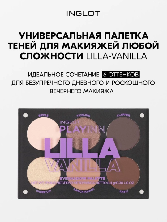 INGLOT PLAYINN Палетка теней базовая Eyeshadow Palette 6 оттенков - 