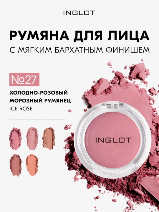 Румяна для лица INGLOT FACE BLUSH Radiant Skin пудровые, стойкие - 