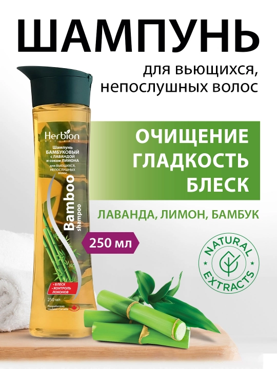 Herbion shampun bambuk va limon sharbati bilan, jingalak va itoatsiz sochlar uchun, 250 ml - 