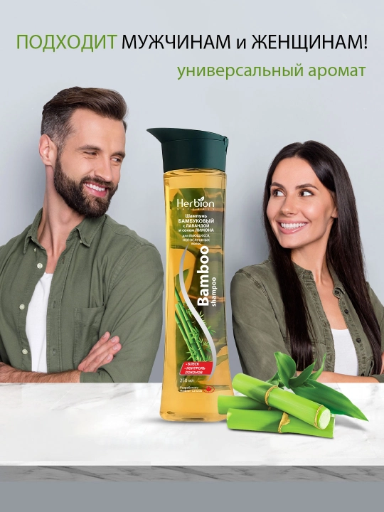 Herbion shampun bambuk va limon sharbati bilan, jingalak va itoatsiz sochlar uchun, 250 ml