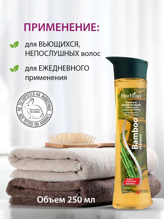 Herbion shampun bambuk va limon sharbati bilan, jingalak va itoatsiz sochlar uchun, 250 ml