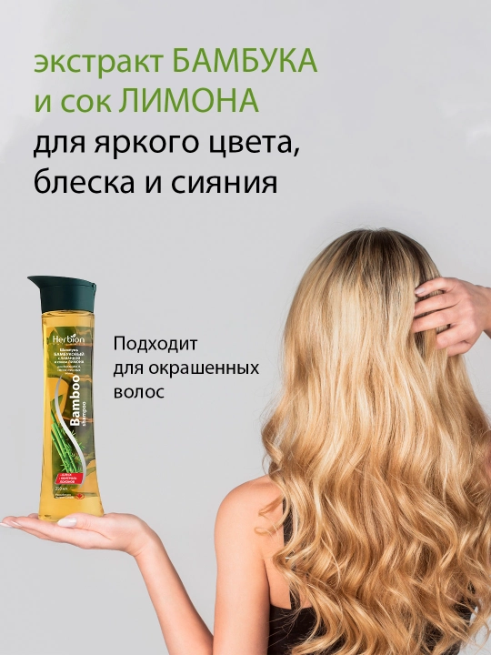 Herbion shampun bambuk va limon sharbati bilan, jingalak va itoatsiz sochlar uchun, 250 ml
