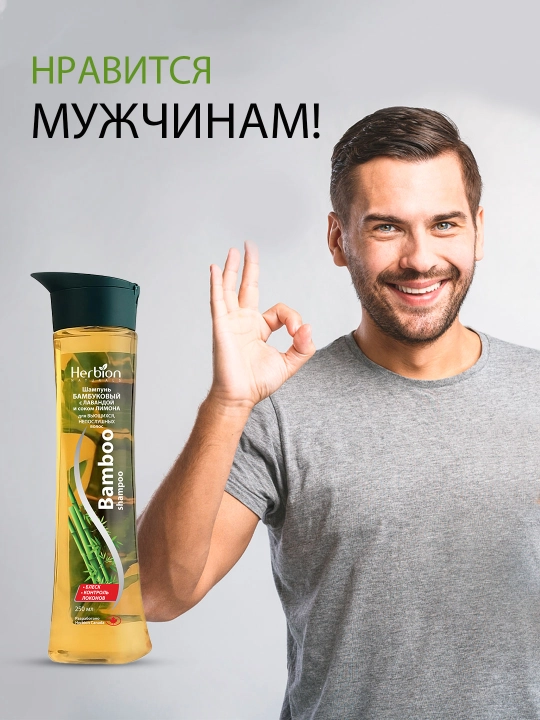 Herbion shampun bambuk va limon sharbati bilan, jingalak va itoatsiz sochlar uchun, 250 ml
