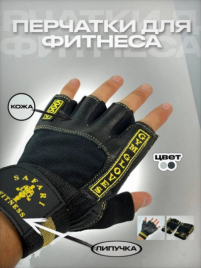 Перчатки для фитнеса и тяжелой атлетики, кожаные GYM GLOVES SB-161094 S-XXL — VFGUZ07-VFGVL78-ЧЕРН-XXXL
