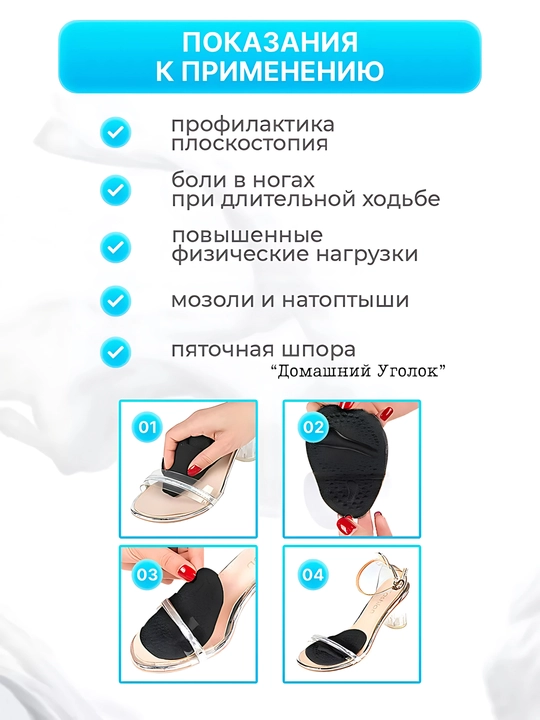 Силиконовые полустельки для обуви –ортопедические стельки для туфель, босоножек и каблуков