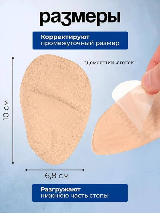 Силиконовые полустельки для обуви –ортопедические стельки для туфель, босоножек и каблуков