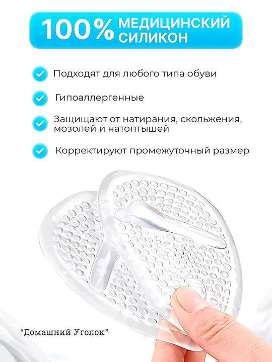 Силиконовые полустельки для обуви –ортопедические стельки для туфель, босоножек и каблуков