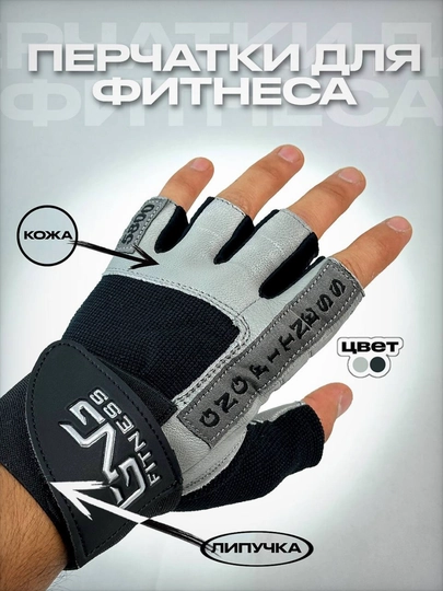 Перчатки для фитнеса и тяжелой атлетики, кожаные GYM GLOVES SB-161094 S-XXL — VFGUZ07-VFGVL78-СЕРЫЙ-L