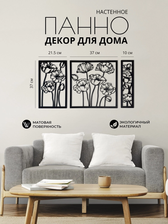Devor uchun panno Maki, modulli dekorativ panel va uy dekoratsiyasi
