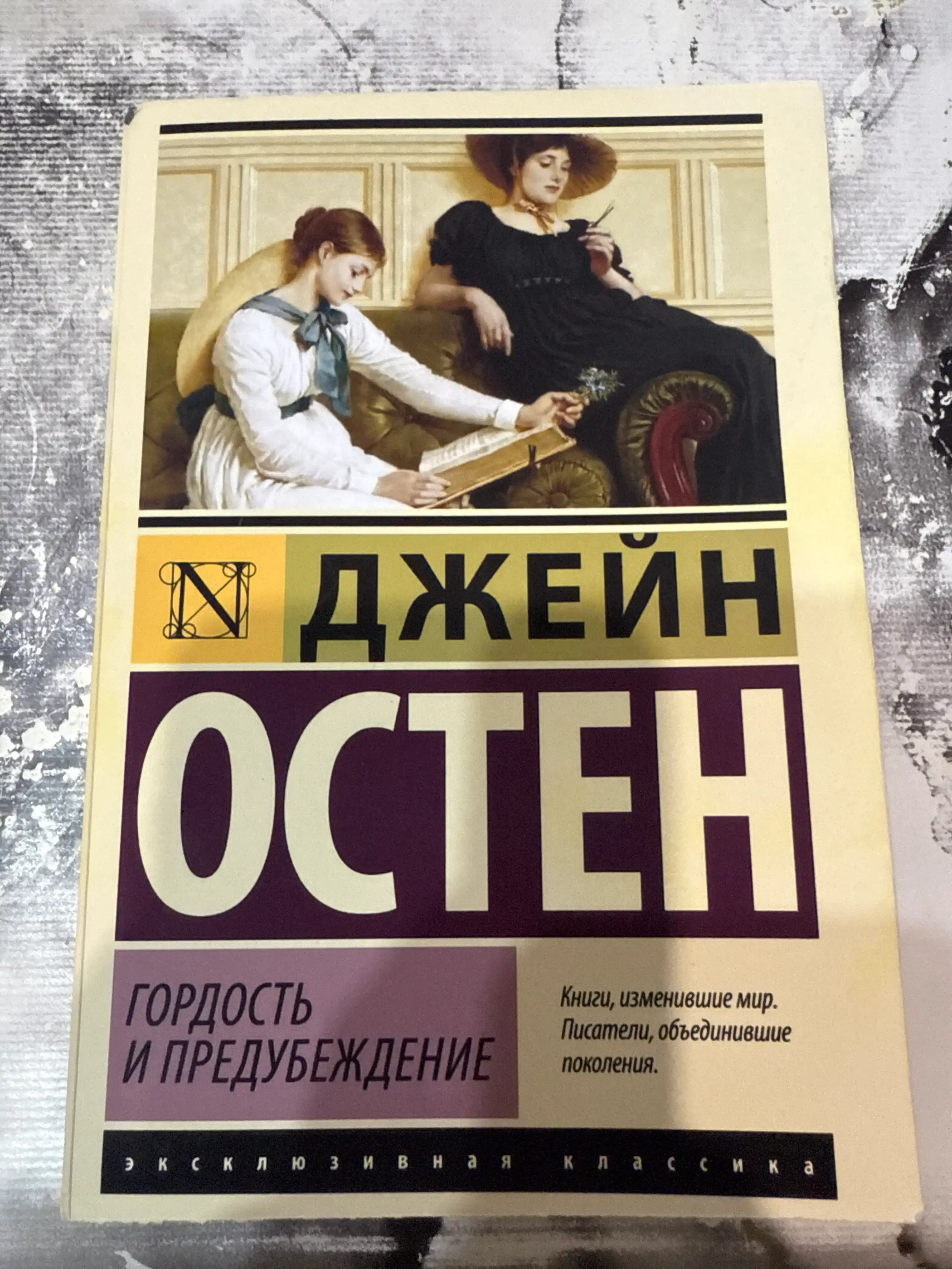 Mag'rurlik va xurofot, Jeyn Osten, yumshoq muqovali