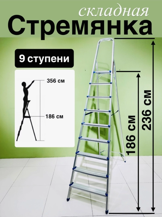 Лестница, стремянка