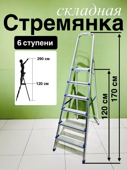 Лестница, стремянка
