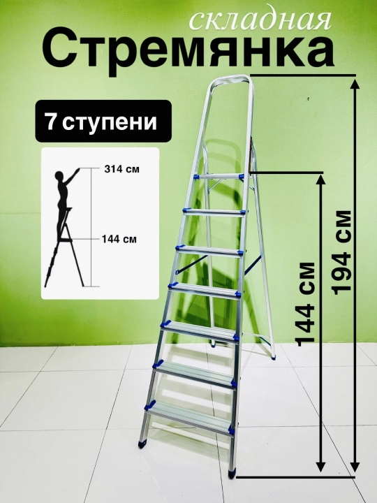 Лестница, стремянка