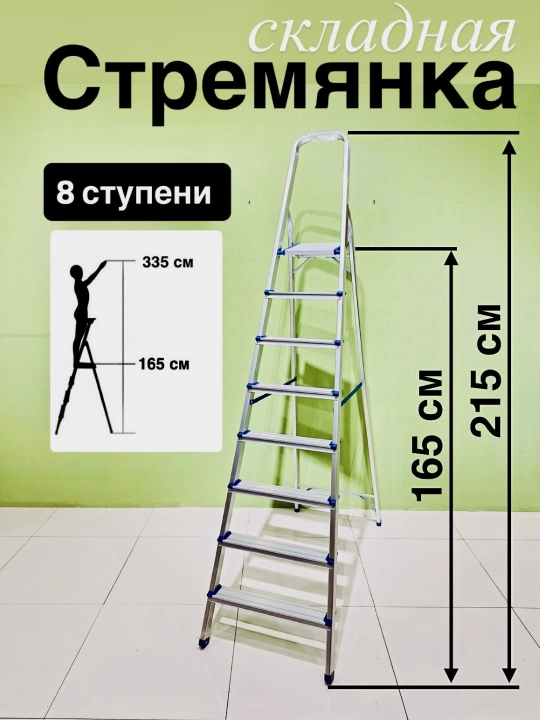 Лестница, стремянка