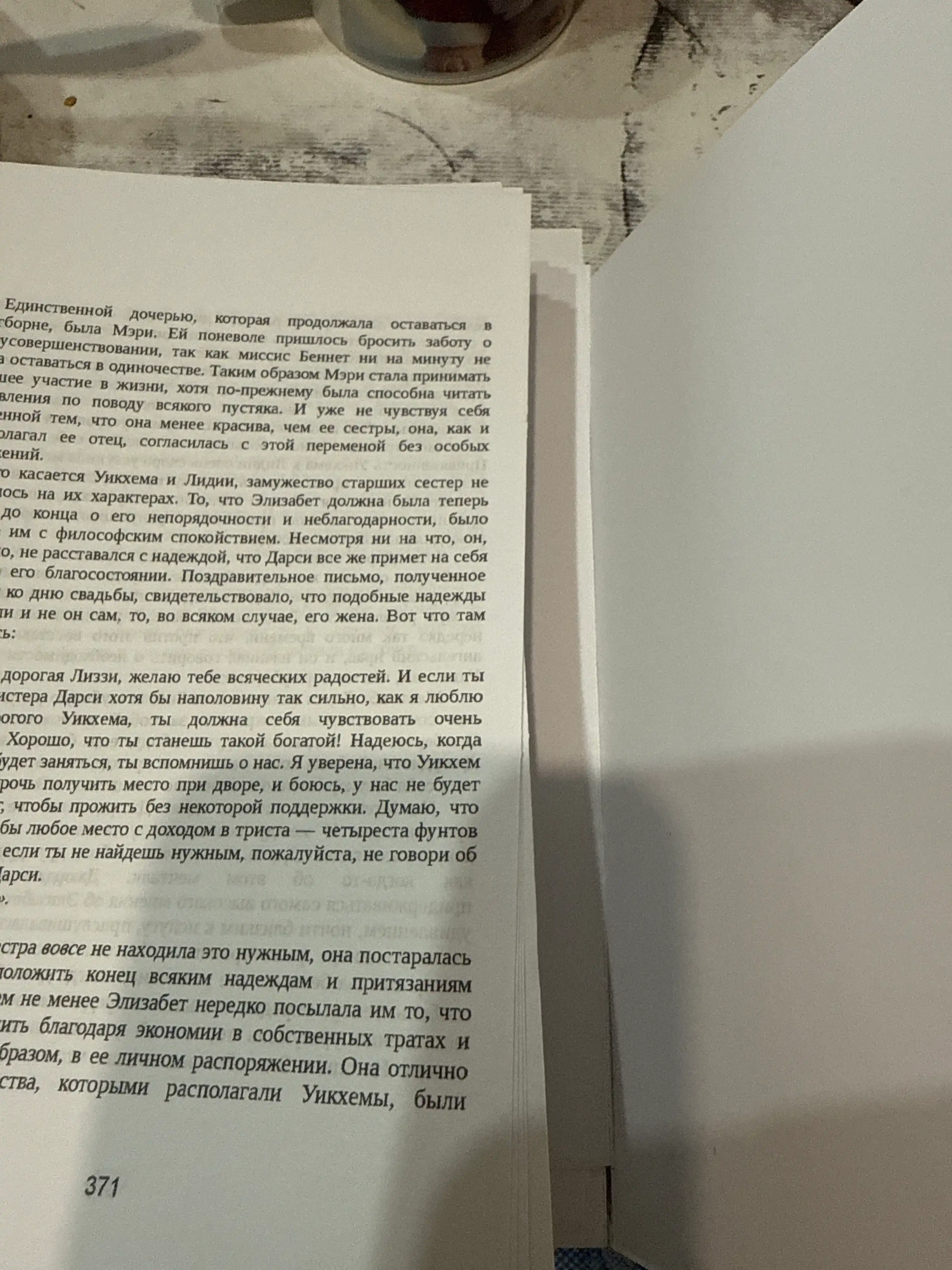 Mag'rurlik va xurofot, Jeyn Osten, yumshoq muqovali