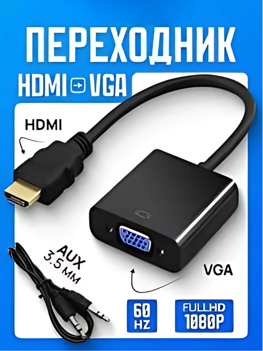 HDMI - VGA адаптер с AUX аудио выходом, VGA - HDMI конвертер, MT-VIKI HDMI - VGA переходник - 