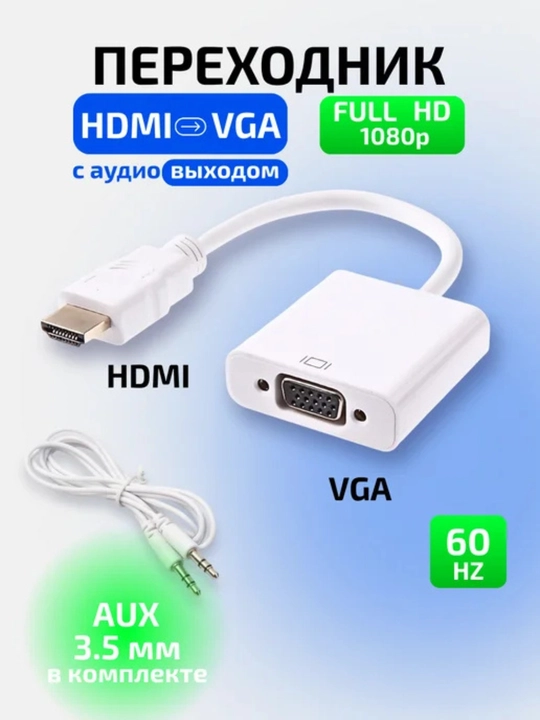 HDMI - VGA адаптер с AUX аудио выходом, VGA - HDMI конвертер, MT-VIKI HDMI - VGA переходник - 