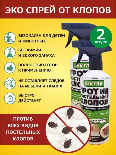 Средство против постельных клопов, ЭКО спрей Gektor, отрава от насекомых, 500 мл