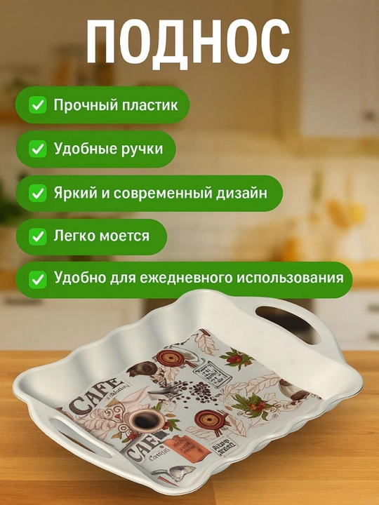 Ovqat, choy, mevalar, shirinliklar, gazaklar va dasturxon tuzash uchun universal patnis - 