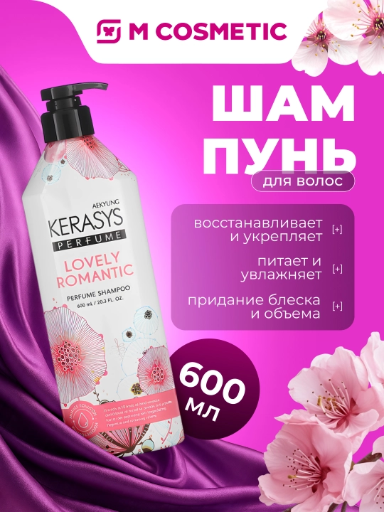 Sochlar uchun shampun Kerasys Lovely & Romantic, parfyumeriyali, 600 ml - 